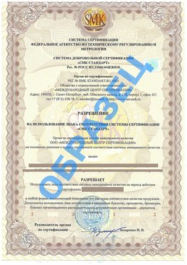 Разрешение на использование знака Щербинка Сертификат ГОСТ РВ 0015-002